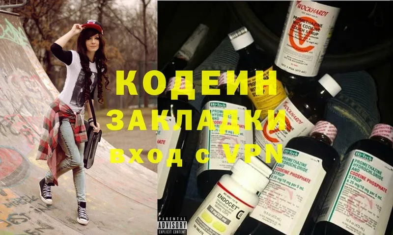 Codein Purple Drank  Куса 